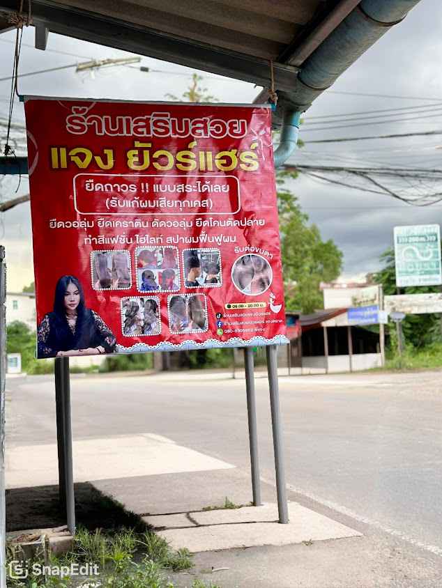 ร้านเสริมสวยแจงยัวร์แฮร์ ตราด Jang yourhair - 2