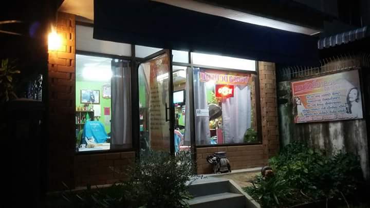 ร้านเสริมสวยแดงบิวตี้ซาลอน - 2