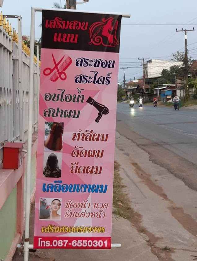 ร้านเสริมสวยแนนดีไซน์ - 2