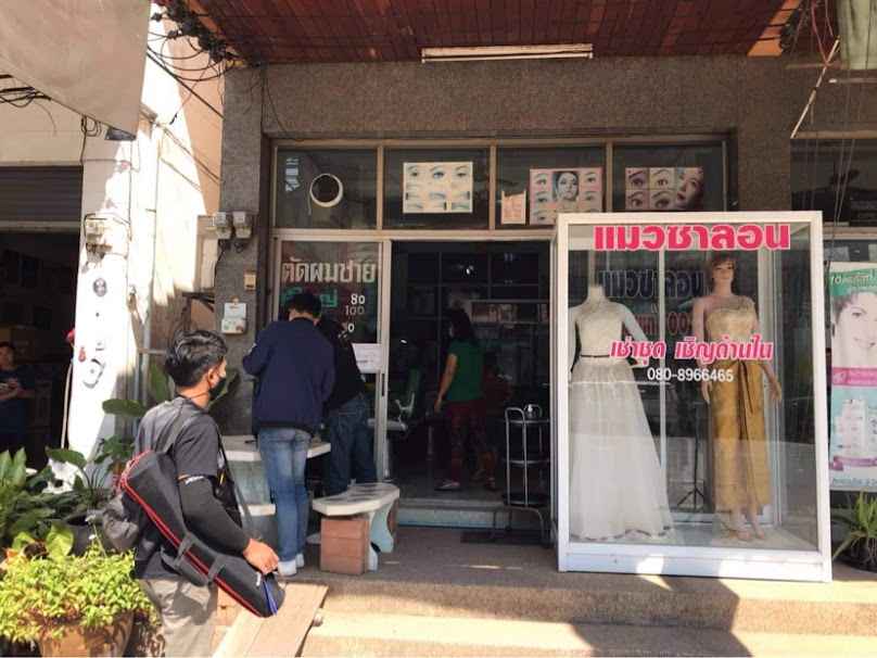 ร้านเสริมสวยแมวซาลอน - 2
