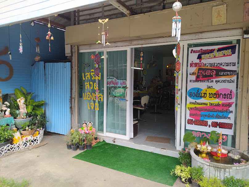 ร้านเสริมสวยแองเจิ้นเจน