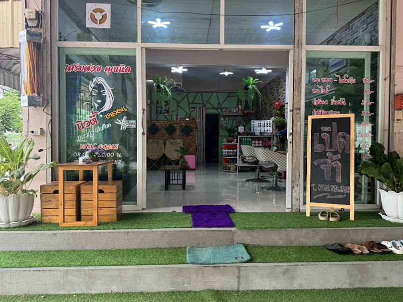 ร้านเสริมสวยแอน&ออยบิวตี้ซาลอน.. - 2