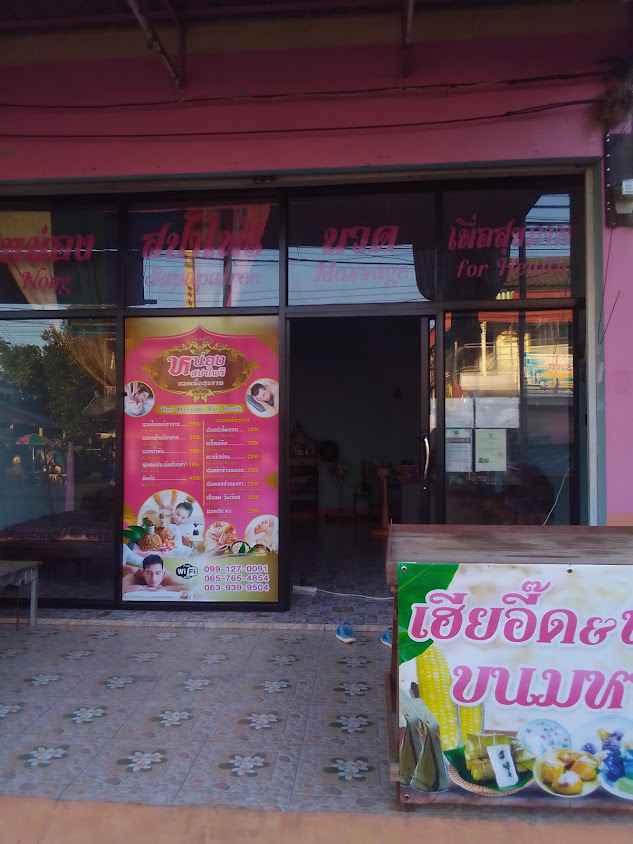 ร้านเสริมสวยแฮปปี้แฮร์ (Happy Hair) - 2
