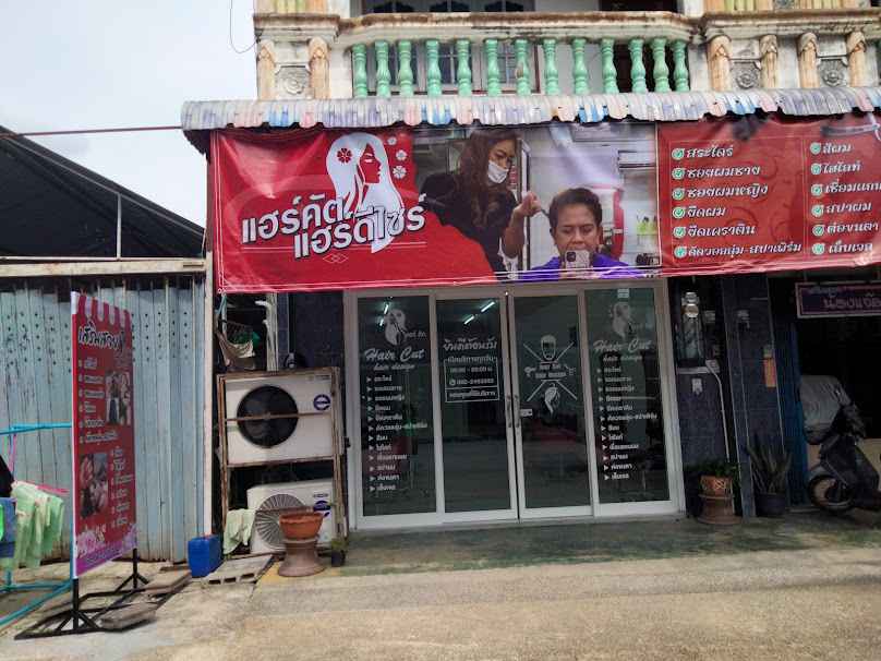 ร้านเสริมสวยแฮร์คัต แฮร์ดีไซด์ - 2