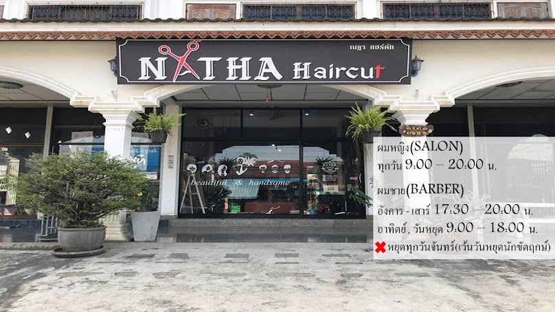 ร้านเสริมสวยโชกุนแฮร์คัท บ.หนองนกชุม - 4