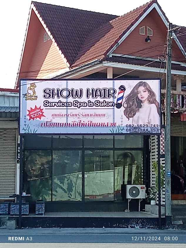 ร้านเสริมสวยโชว์แฮร์ - 2