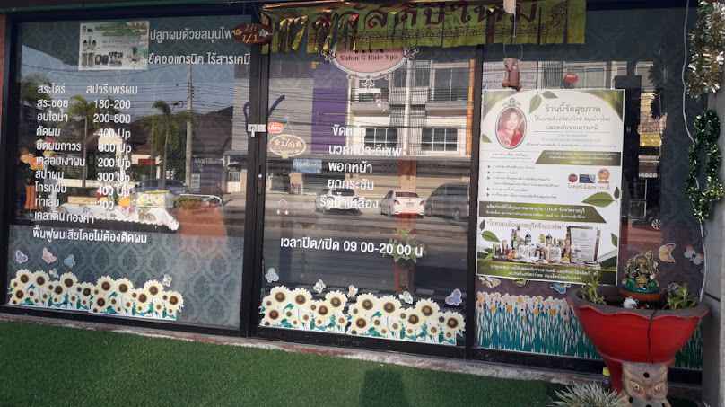 ร้านเสริมสวยโชว์แฮร์ - 4