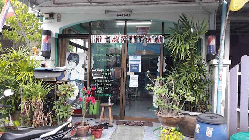 ร้านเสริมสวยโซดาสยามนิเวศน์1(ตัดผมชาย-หญิง) - 2