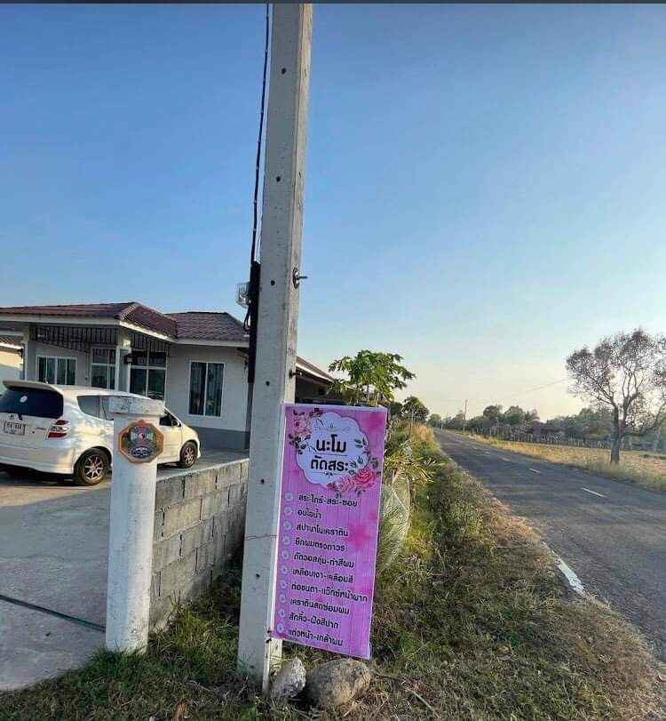 ร้านเสริมสวยโมหวะ