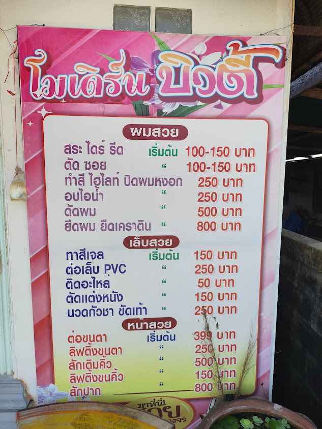 ร้านเสริมสวยโมเดิร์น บิวตี้ ซาลอน - 4