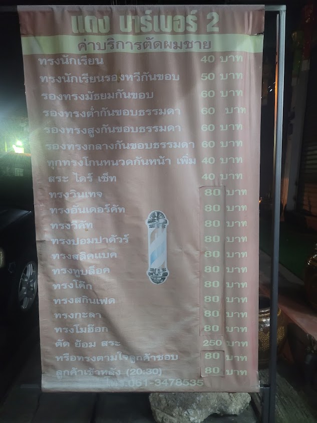 ร้านเสริมสวยโมเมซาลอน - 2
