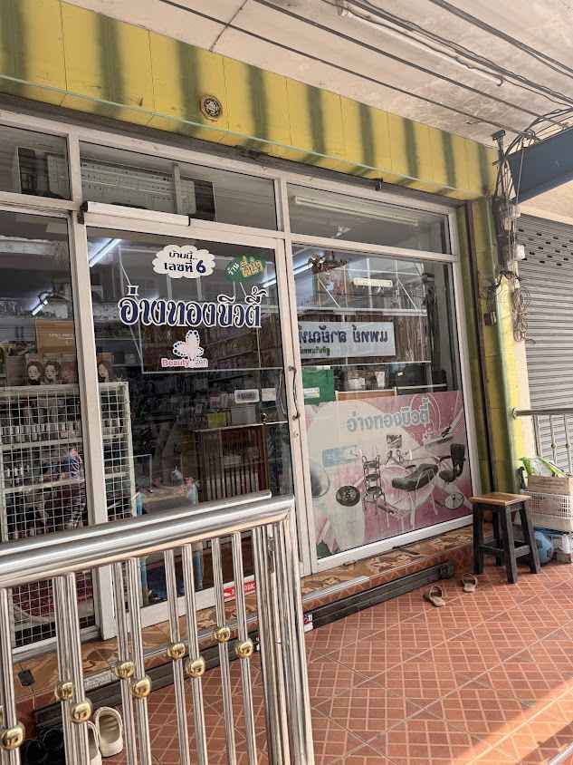 ร้านเสริมสวยโม่งบิวตี้ - 3