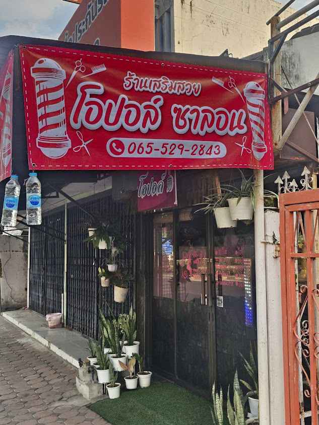 ร้านเสริมสวยโอปอล์ซาลอน