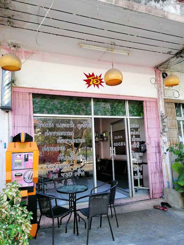 ร้านเสริมสวยโอ๋ขอนแก่น ถนนอำมาตย์