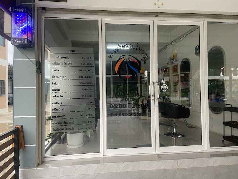 ร้านเสริมสวยใบบุญ - 2