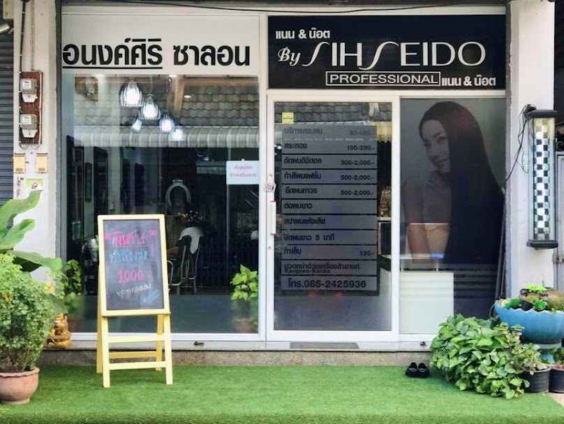 ร้านเสริมสวยใบเฟิร์น(ขวัญ) - 3