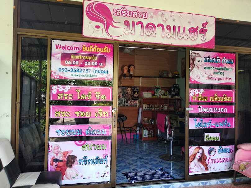 ร้านเสริมสวยใหมบิวตี้ - 4