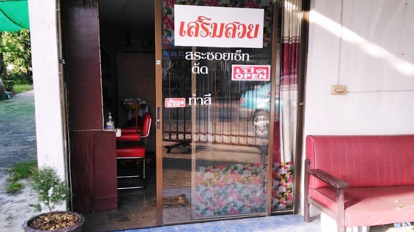 ร้านเสริมสวยใหม่บิวตี้ (สวยแล้วรวย) - 3