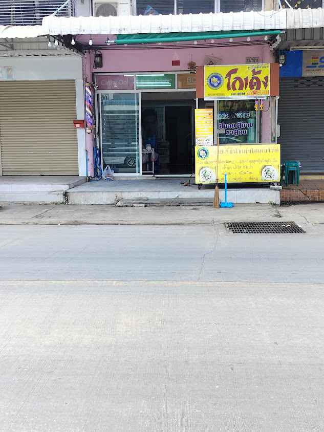 ร้านเสริมสวยไอซาลอน - 2