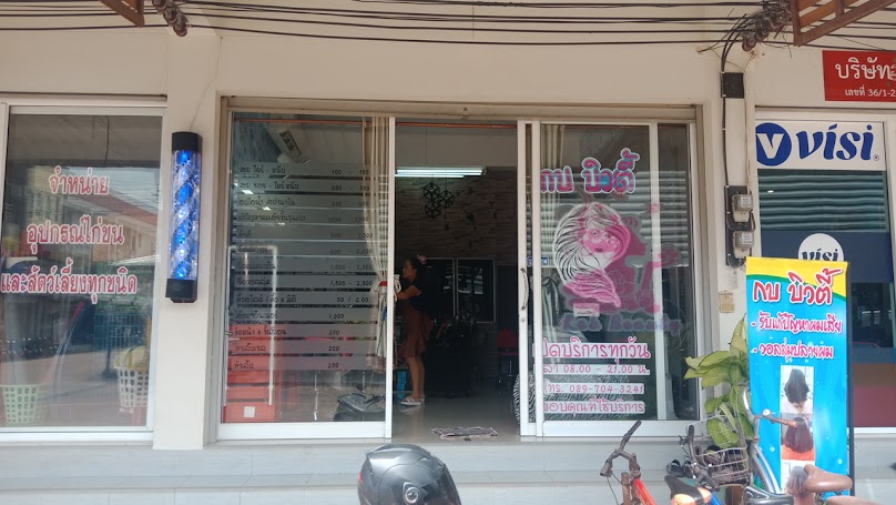 ร้านเสริมสวย กบบิวตี้ โมเดิร์นแฮร์ - 2