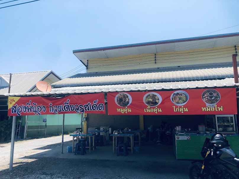 ร้านเสริมสวย กาญจน์บิวตี้ - 2