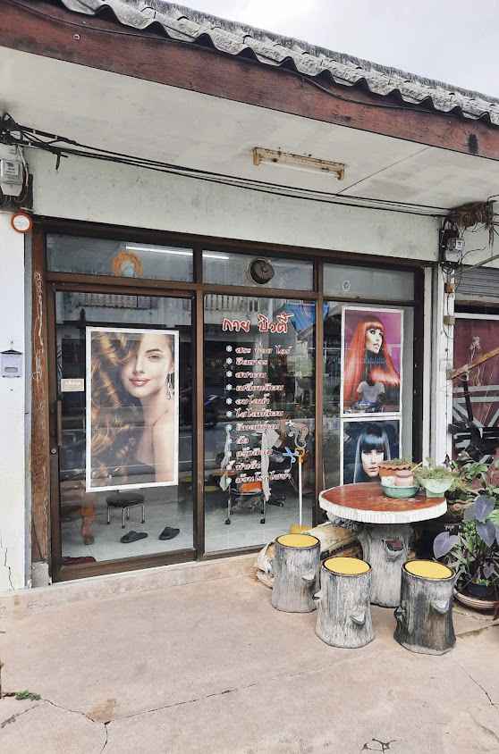 ร้านเสริมสวย กาย บิวตี้ - 2