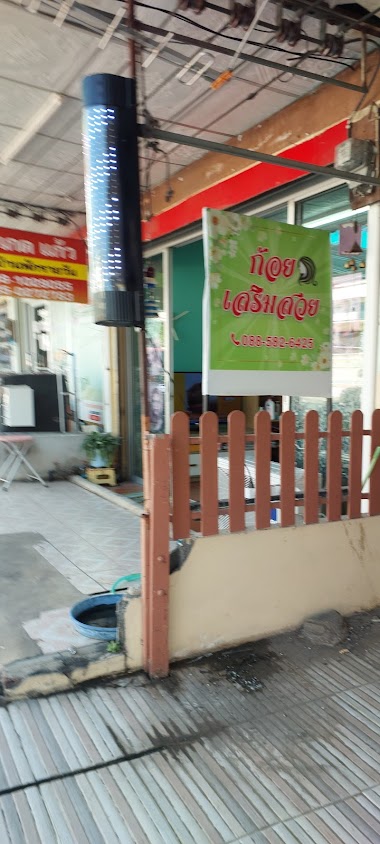 ร้านเสริมสวย ก้อย - 2