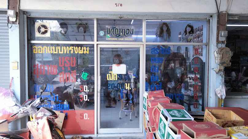 ร้านเสริมสวย ขวัญทอง นก โอ - 3
