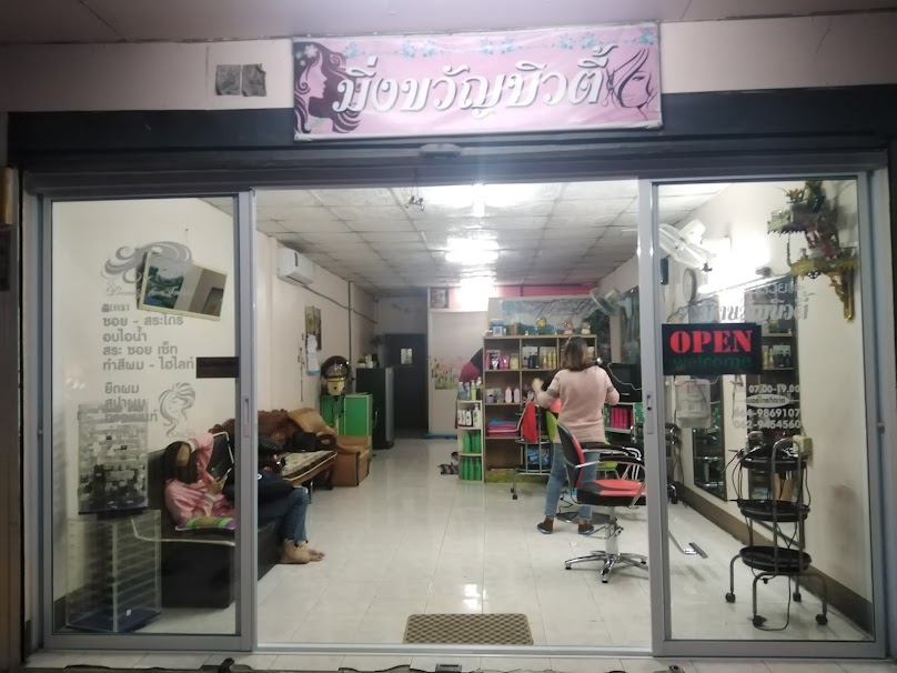 ร้านเสริมสวย ข้าวหอมบิวตี้ - 4