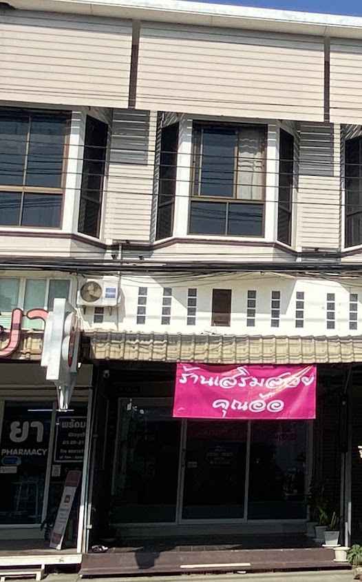 ร้านเสริมสวย คุณอ้อ - 2