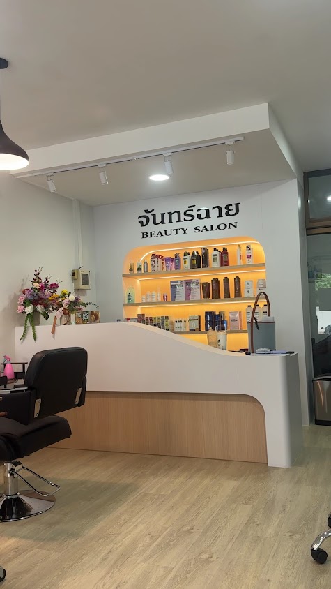 ร้านเสริมสวย จันทร์ฉายซาลอน (กังสดาล ขอนแก่น) - 3