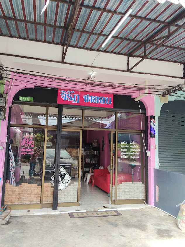 ร้านเสริมสวย จิรัฏฐ์ซาลอน - 2