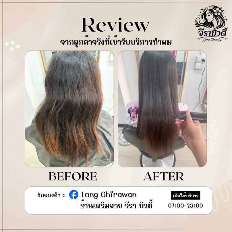 ร้านเสริมสวย จีราบิวตี้