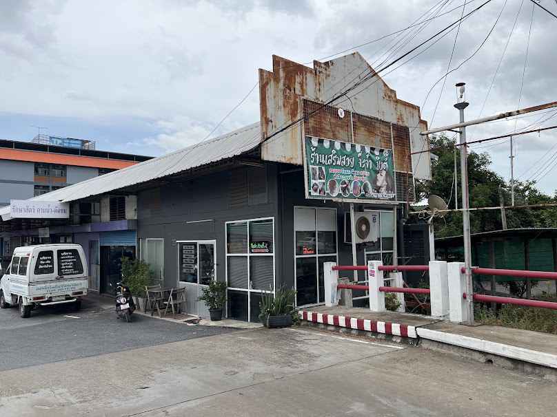 ร้านเสริมสวย จ๊ะจ๋าบิวตี้