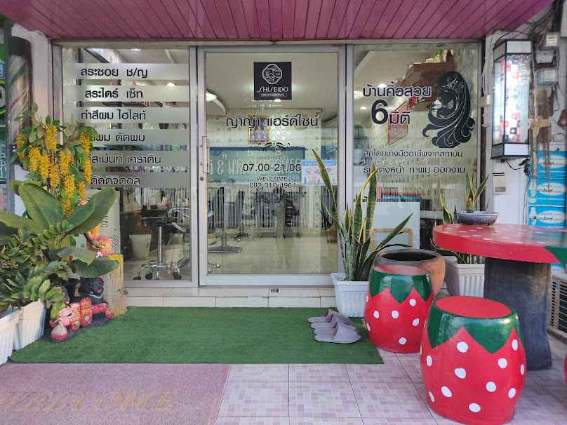 ร้านเสริมสวย ญาญ่า แฮร์ดีไซน์ - 2