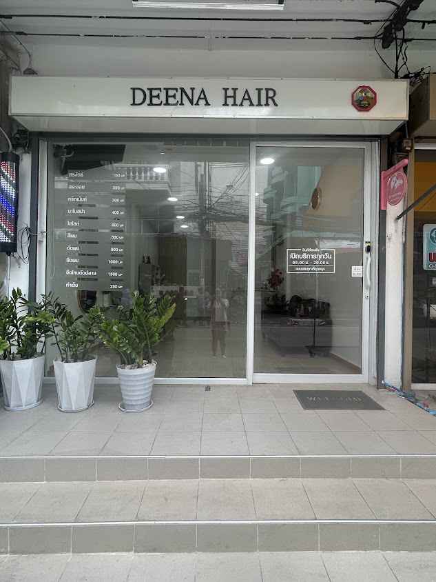 ร้านเสริมสวย ดีน่า แฮร์ - 2