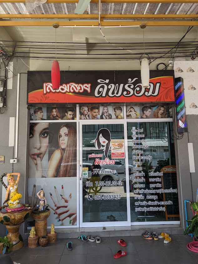 ร้านเสริมสวย ดีพร้อม Deeprom Salon - 2