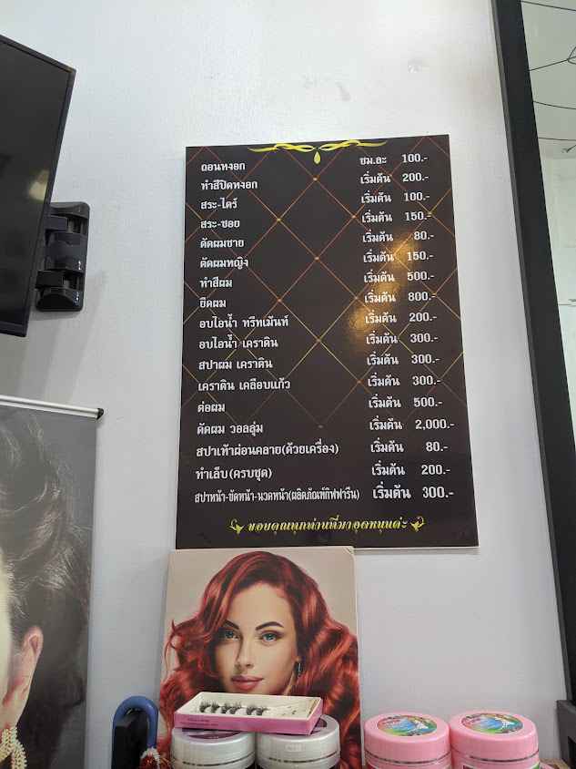 ร้านเสริมสวย ดีพร้อม Deeprom Salon - 4