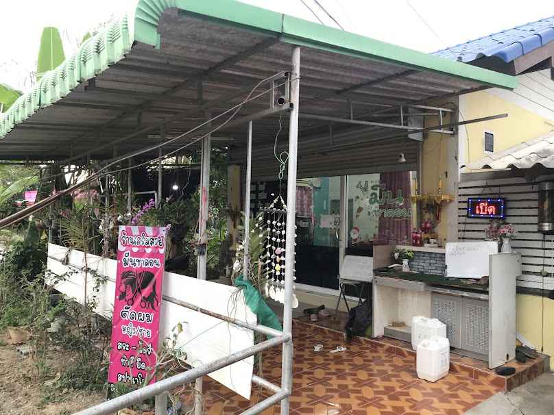 ร้านเสริมสวย ต้นอ้อย - 3