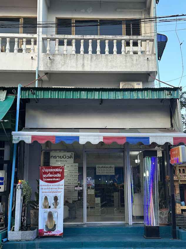 ร้านเสริมสวย ทรายบิวตี้ Sai Beauty