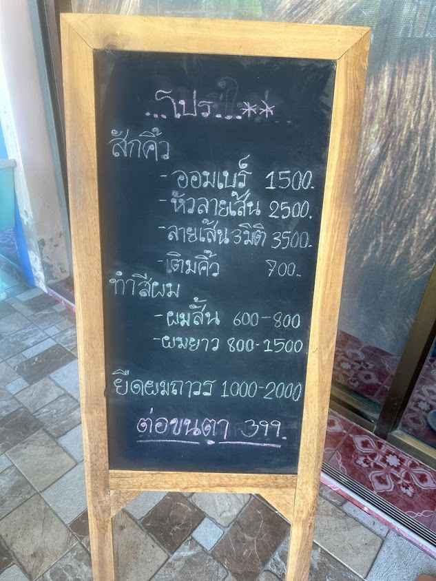 ร้านเสริมสวย ธนพร บิวตี้ by Aum - 2
