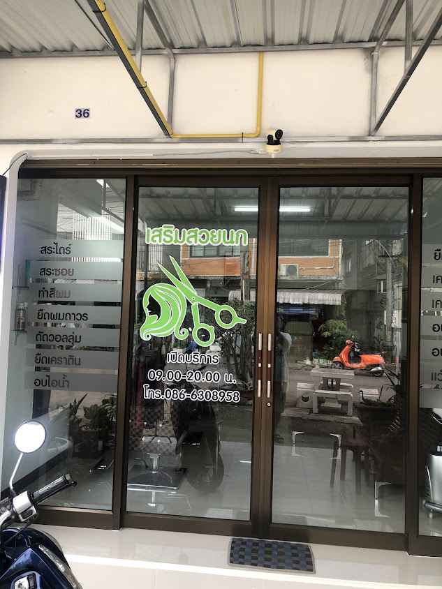 ร้านเสริมสวย นก - 2