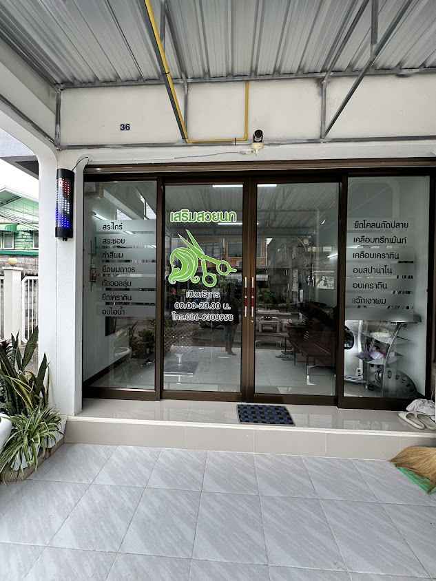 ร้านเสริมสวย นก - 4