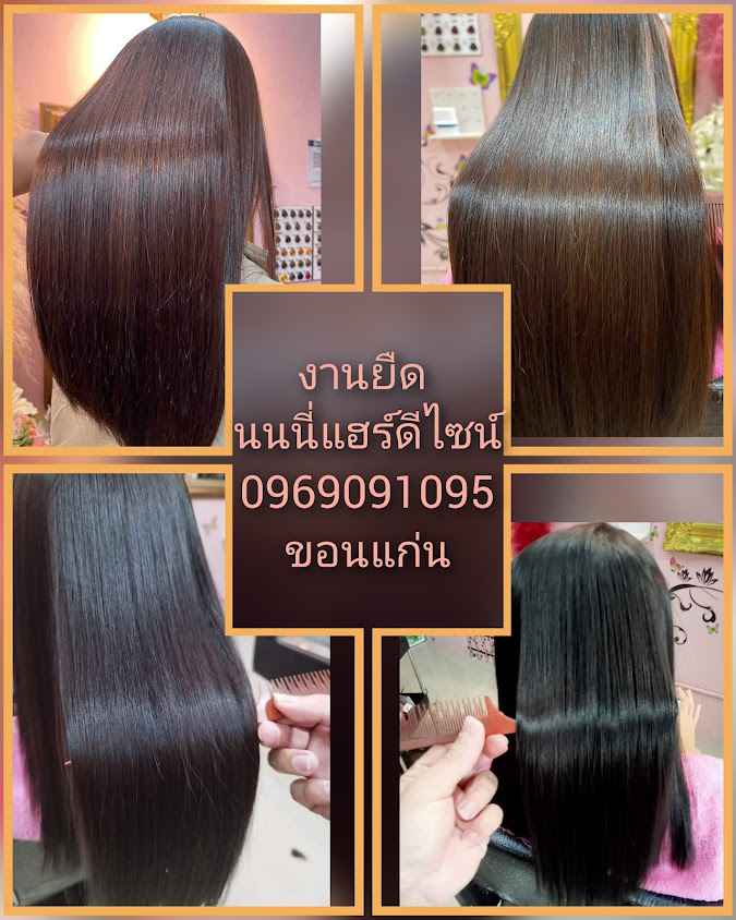 ร้านเสริมสวย นนนี่แฮร์ดีไซน์ - 4