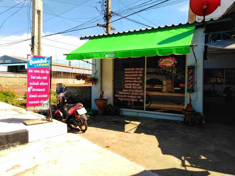 ร้านเสริมสวย นู๋แหม่ม บิวตี้ - 2
