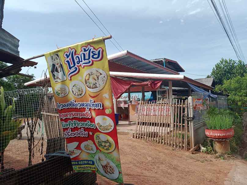 ร้านเสริมสวย ปปซาลอน