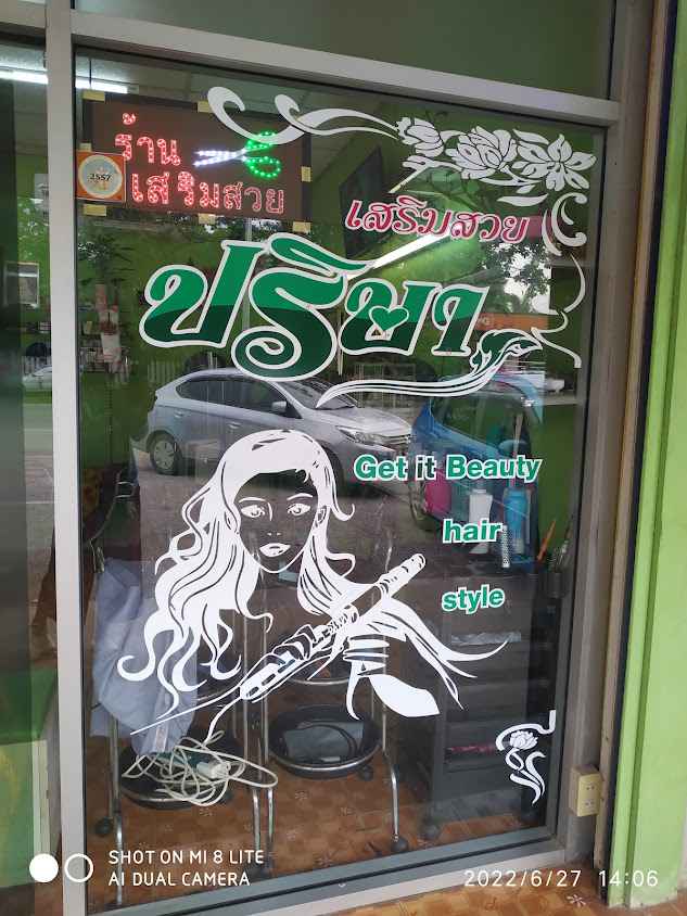 ร้านเสริมสวย ปริษา