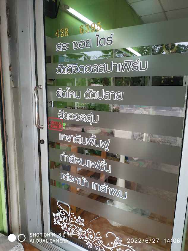 ร้านเสริมสวย ปริษา - 2