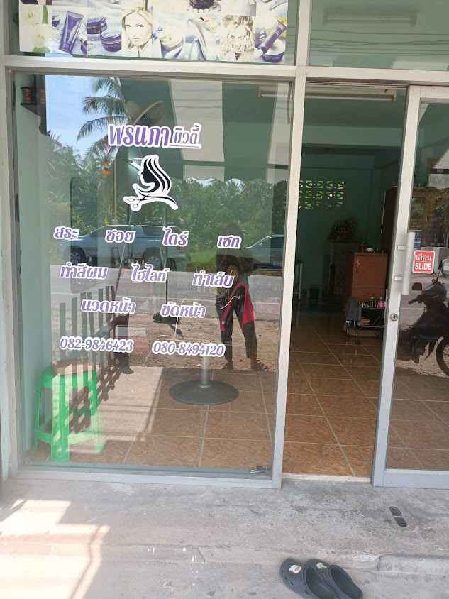 ร้านเสริมสวย ปริษา - 4