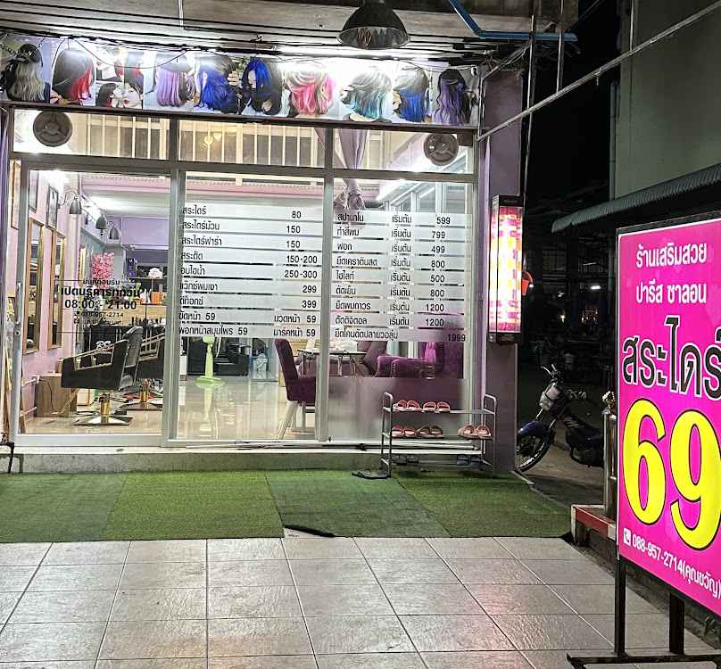 ร้านเสริมสวย ปารีส ซาลอน เชียงใหม่ Paris Salon Chiang Mai - 4